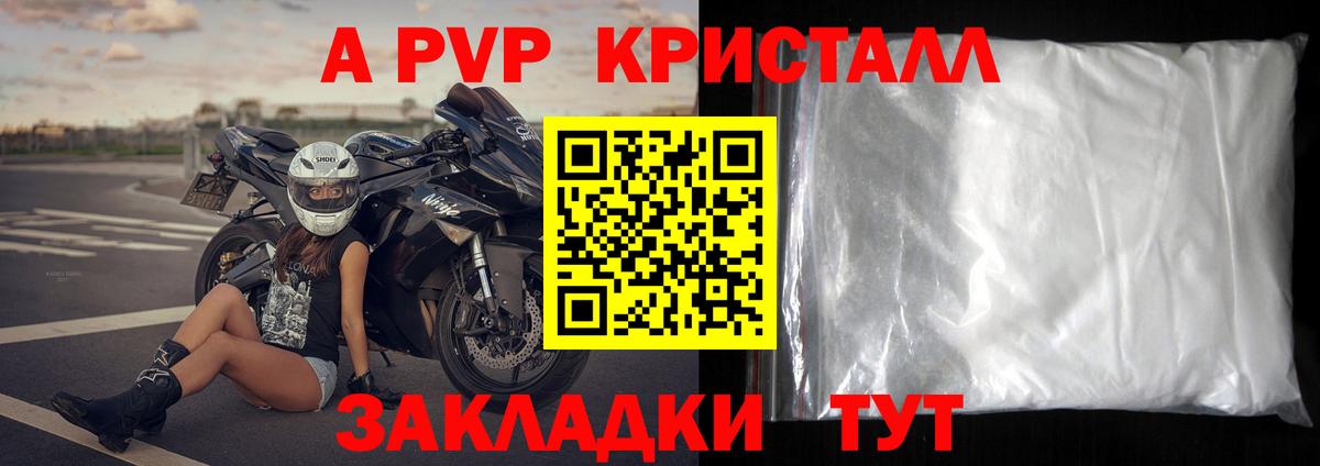 APVP мука  Ялуторовск  А ПВП  Альфа ПВП Соль  Alpha PVP VHQ 