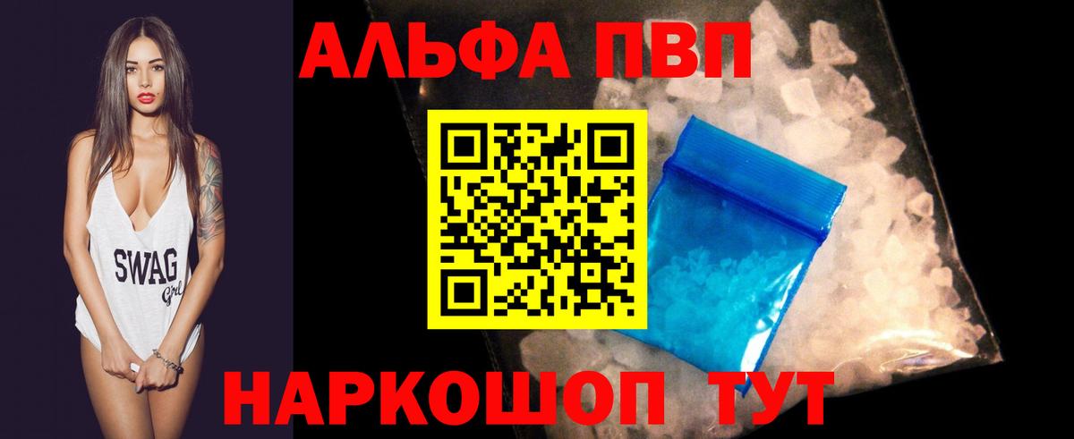 Alpha-PVP мука Ялуторовск