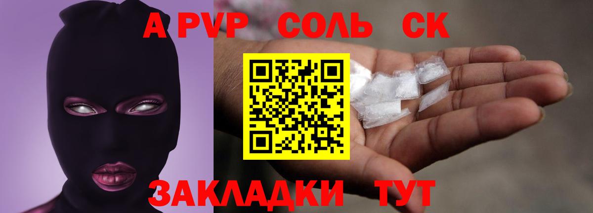 Alpha PVP кристаллы  APVP СК  Вход с VPN  А ПВП  Ялуторовск 