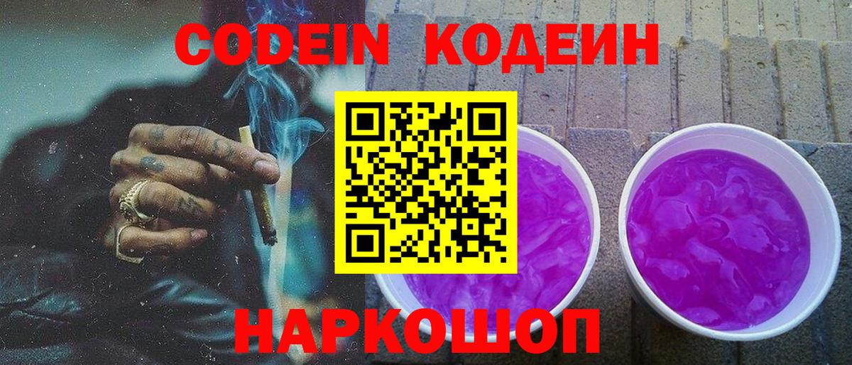 Кодеиновый сироп Lean Purple Drank  Кодеиновый сироп Lean Purple Drank  Ялуторовск 