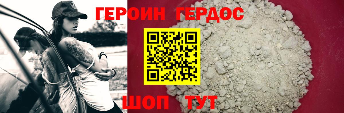 ГЕРОИН хмурый Ялуторовск