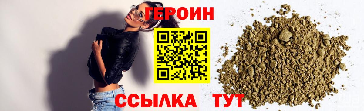 Героин гречка Ялуторовск