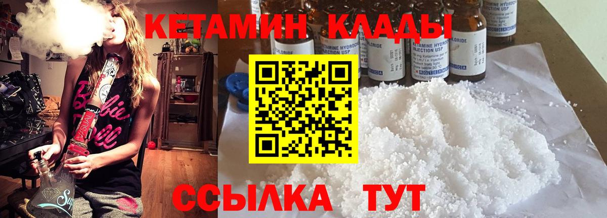 КЕТАМИН VHQ  КЕТАМИН VHQ  Вход с VPN  Ялуторовск 