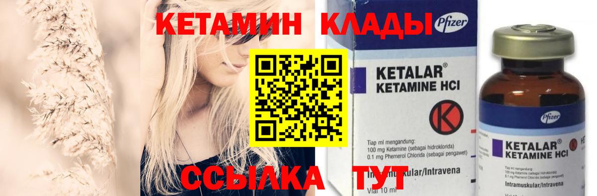 Кетамин ketamine Ялуторовск