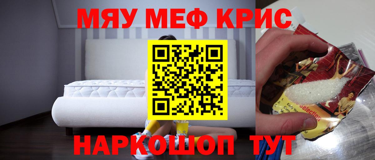 Мефедрон  МЯУ-МЯУ  Мефедрон кристаллы  МЕФ мука  Ялуторовск 