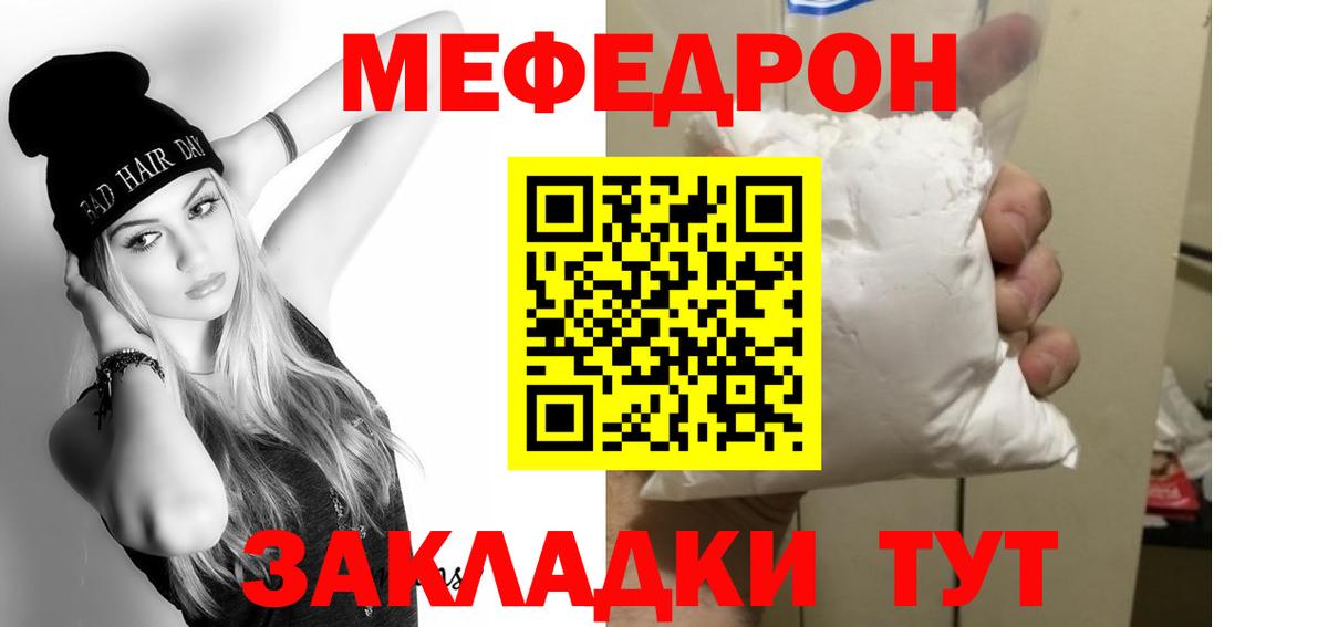 Мефедрон мука Ялуторовск