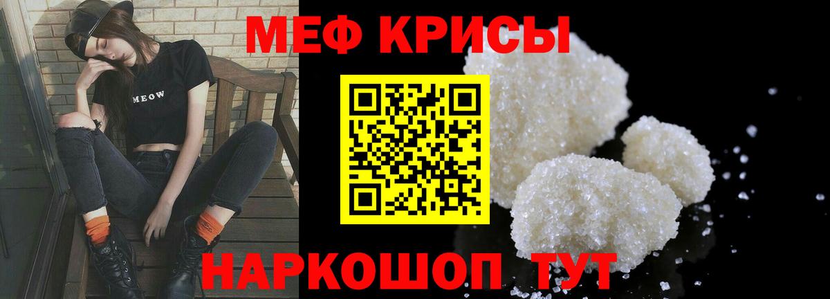 Ялуторовск  МЯУ-МЯУ mephedrone  Мефедрон мяу мяу  Вход с VPN 