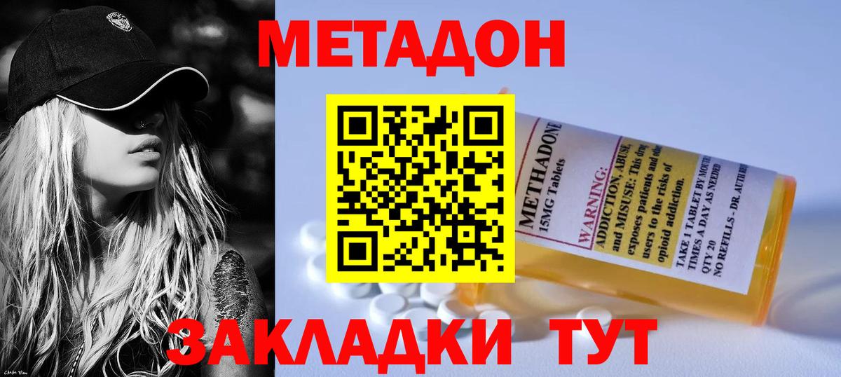 Метадон methadone  МЕТАДОН methadone  Ялуторовск 