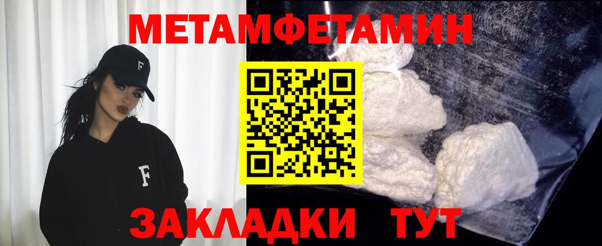 МЕТАМФЕТАМИН  Ялуторовск  МЕТАМФЕТАМИН мет 