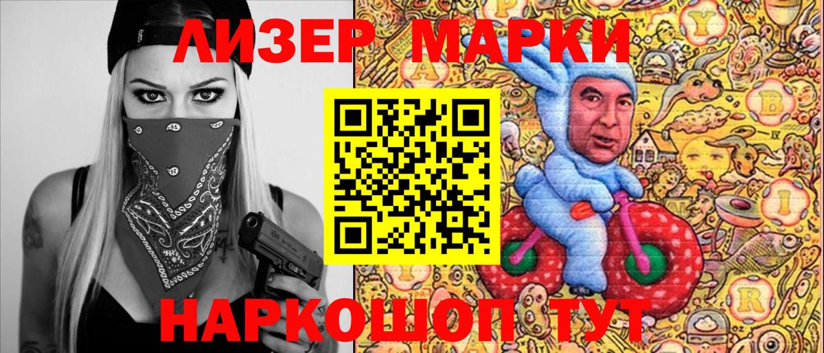 Марки 25I-NBOMe 1,5мг  Ялуторовск 