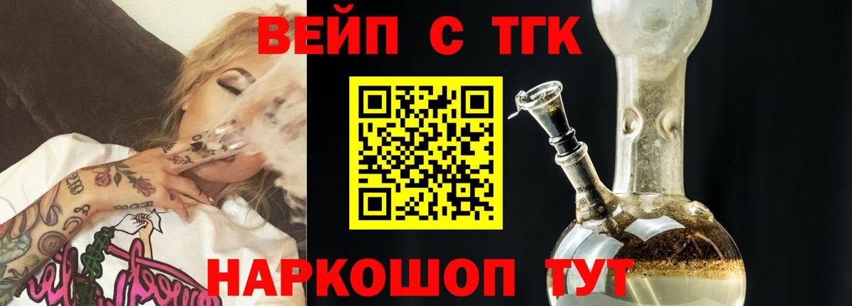 Ялуторовск  Дистиллят ТГК вейп  Вход с VPN  omg сайт  ТГК вейп с тгк 